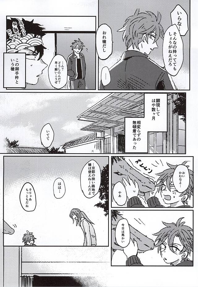 Fushidara Midara page 6 full