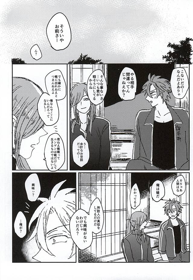 Fushidara Midara page 7 full