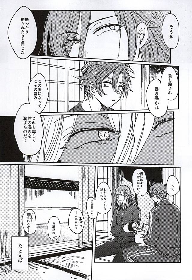 Fushidara Midara page 8 full