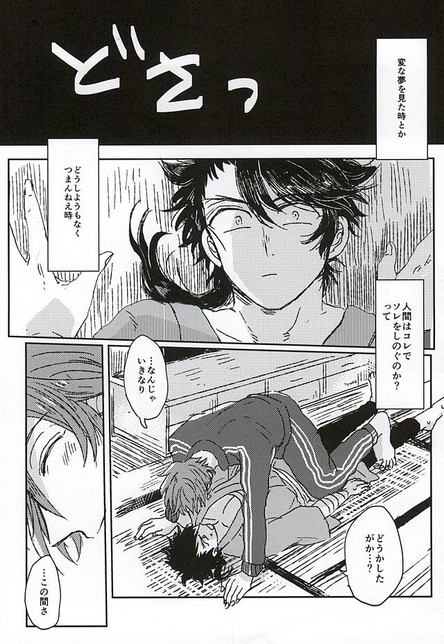 Fushidara Midara page 9 full