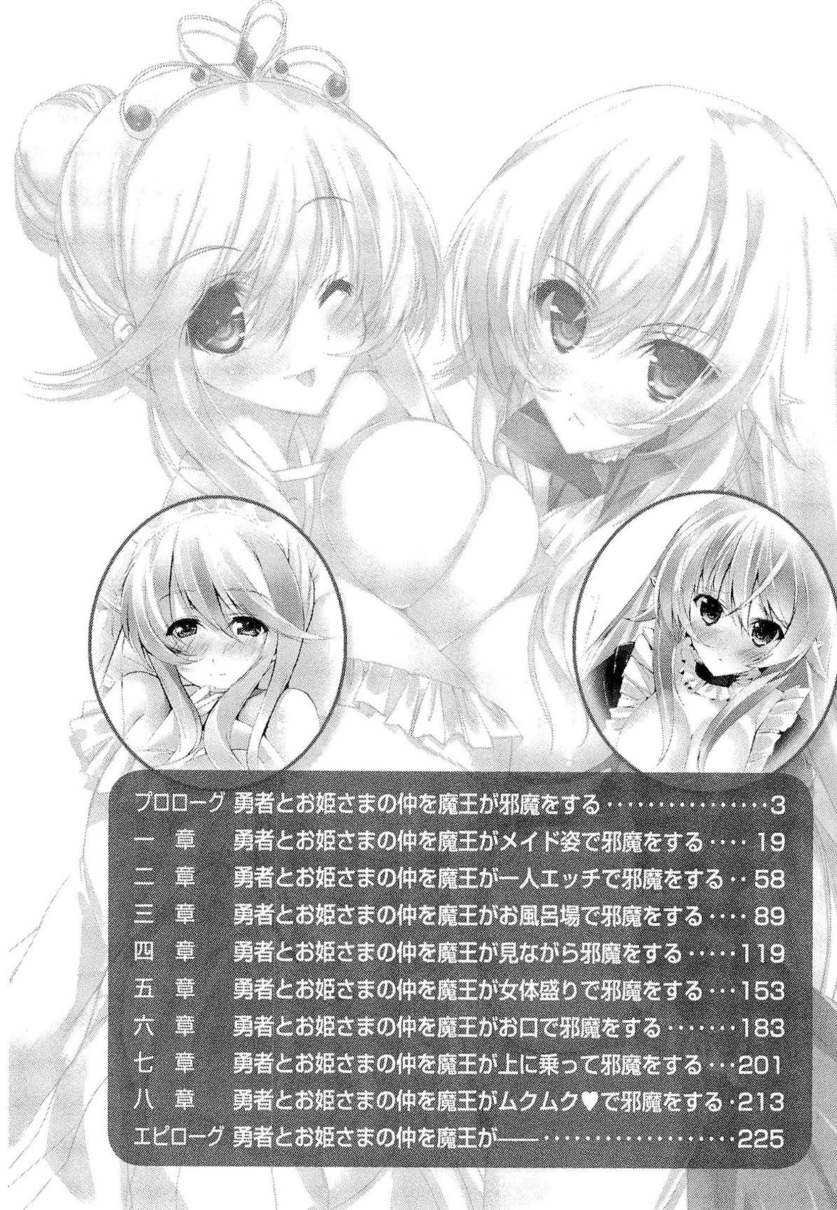 Yuusha to Ohime-sama no Naka o Maou ga Jama o Suru page 10 full