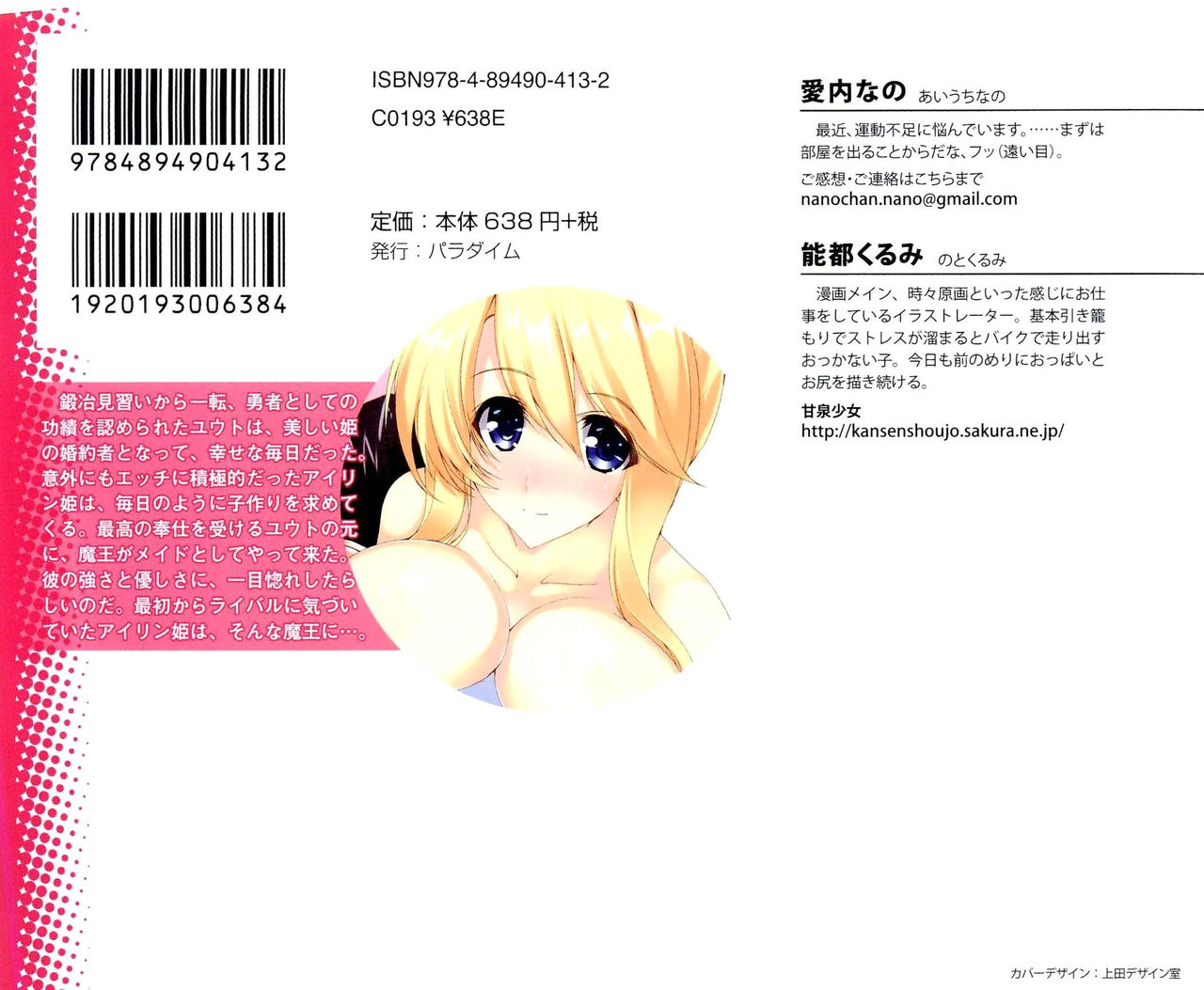 Yuusha to Ohime-sama no Naka o Maou ga Jama o Suru page 2 full