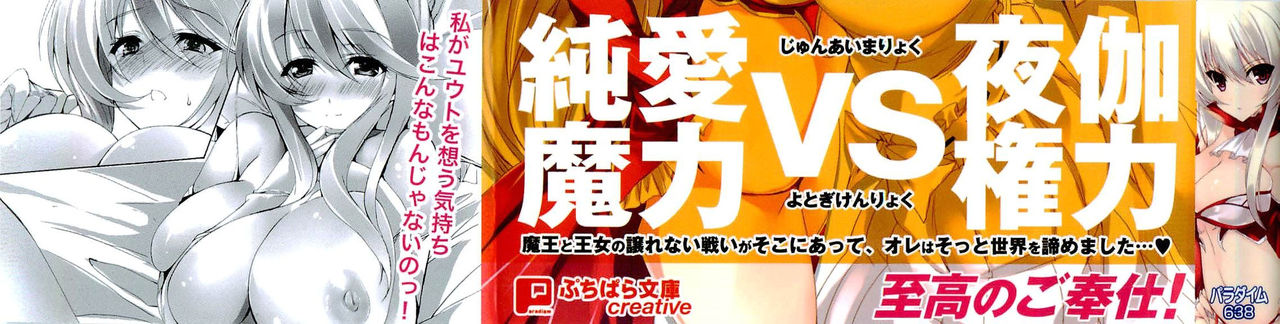 Yuusha to Ohime-sama no Naka o Maou ga Jama o Suru page 3 full