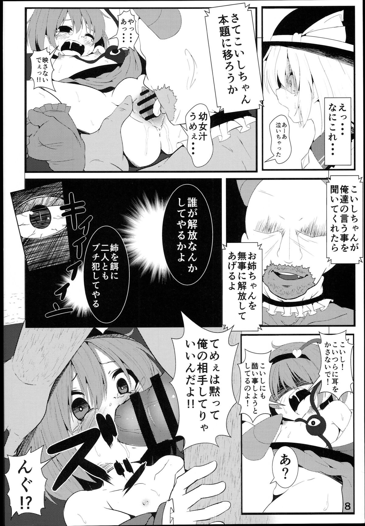 Komeiji Koishi no Onee-chan Kyuushutsu Daisakusen! page 8 full
