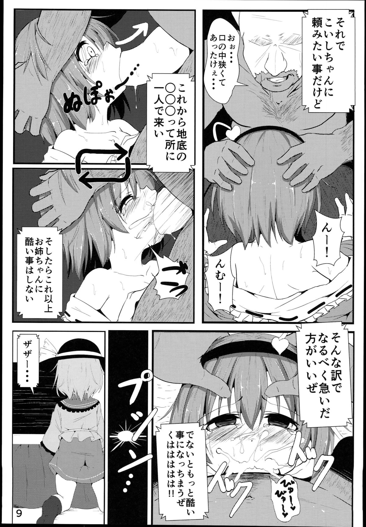 Komeiji Koishi no Onee-chan Kyuushutsu Daisakusen! page 9 full