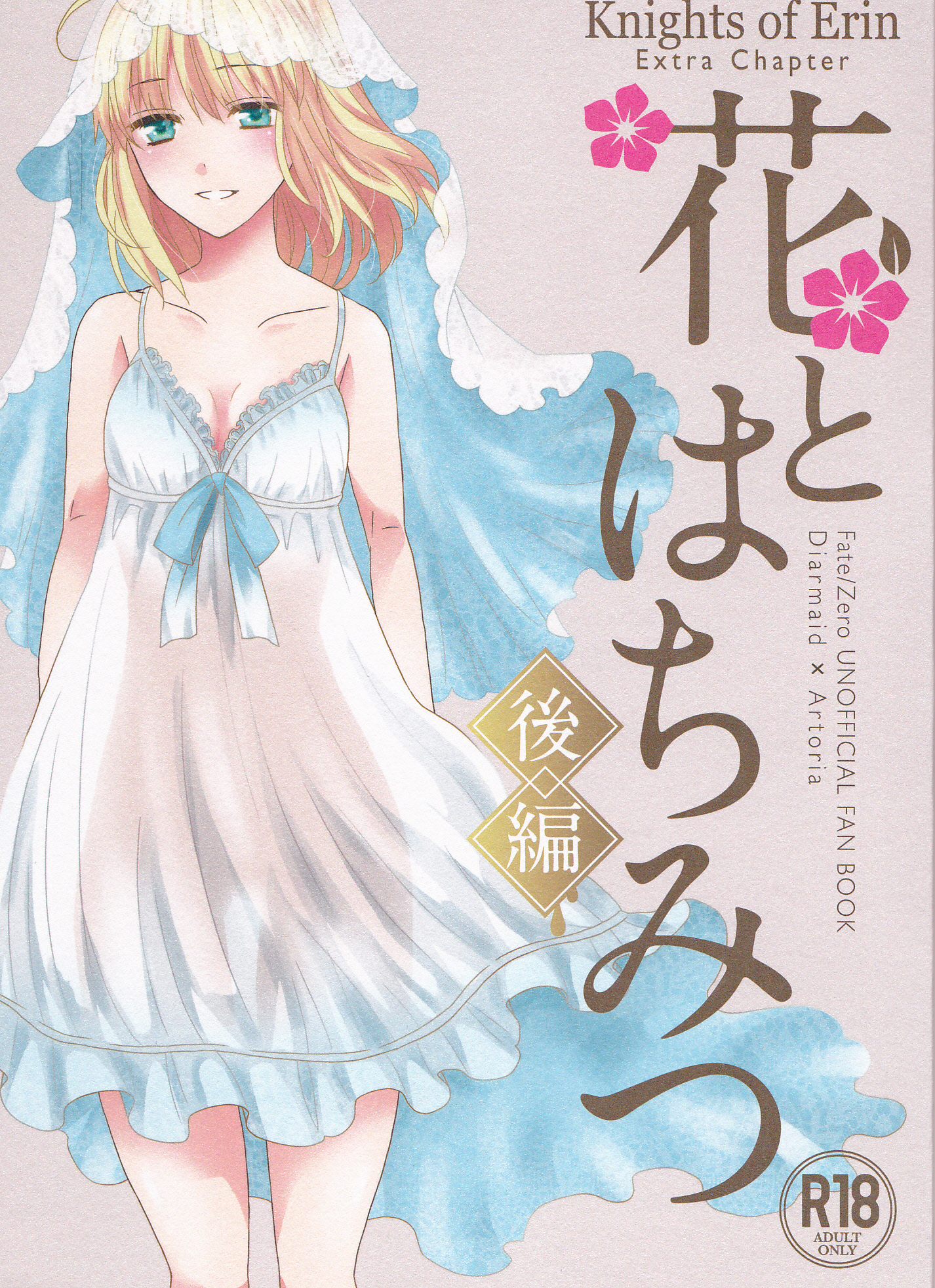 Hana to Hachimitsu Kouhen page 1 full