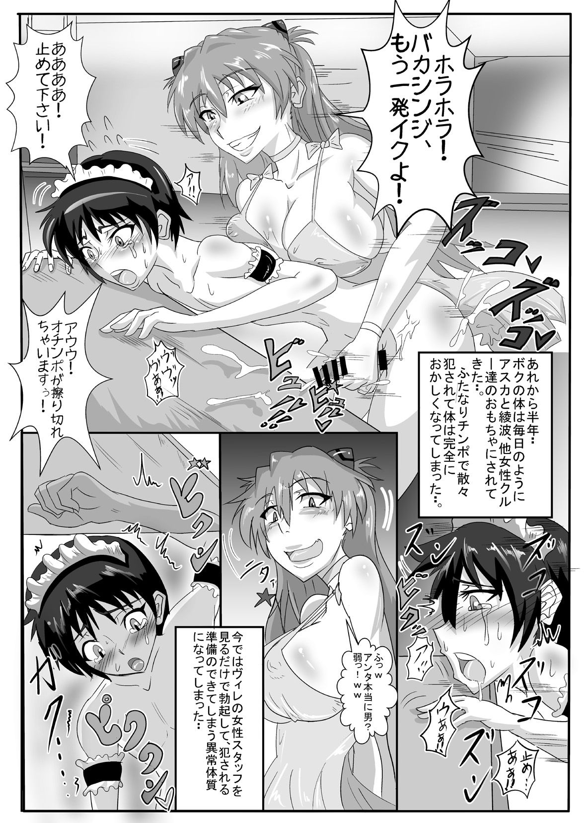 Shinji-kun no Makeikusa page 3 full