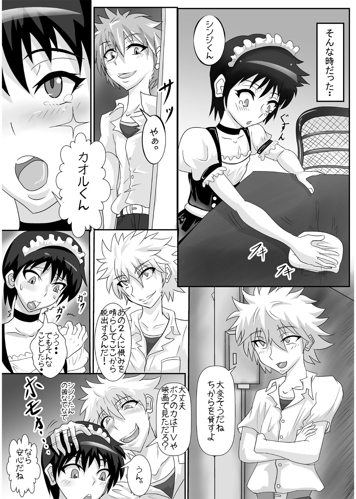 Shinji-kun no Makeikusa page 4 full