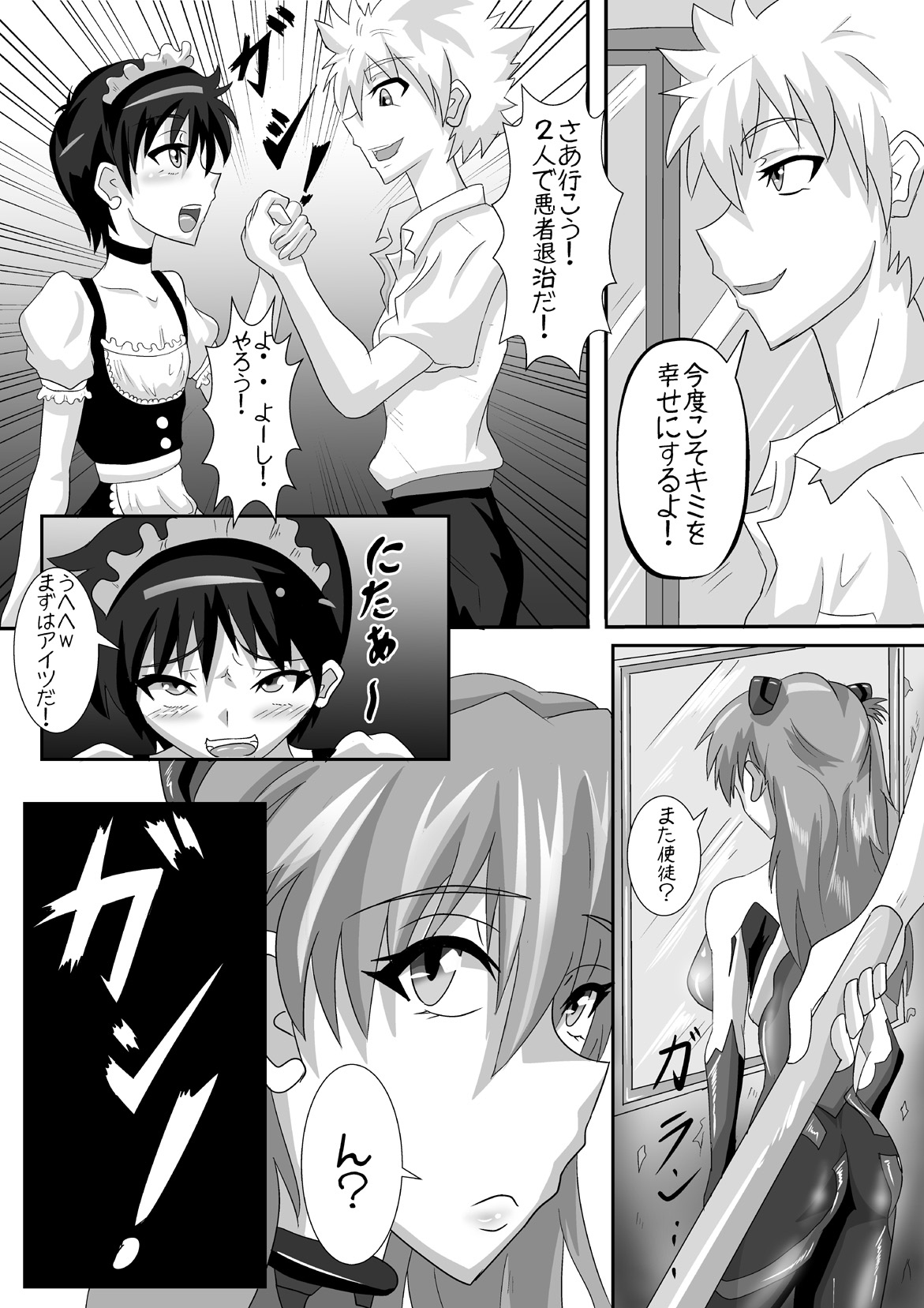 Shinji-kun no Makeikusa page 5 full