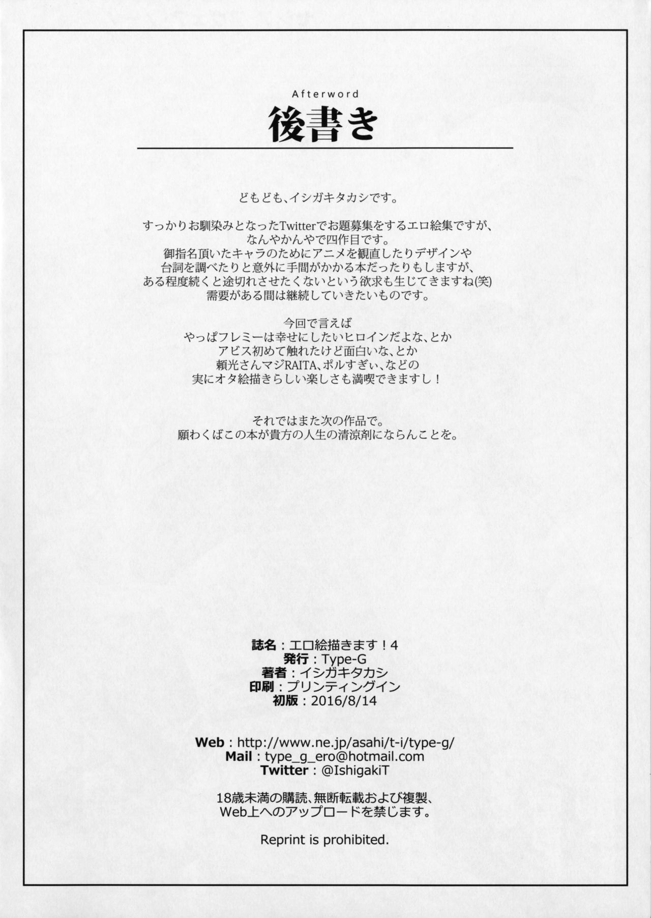 EroE Kakimasu! 4 page 8 full