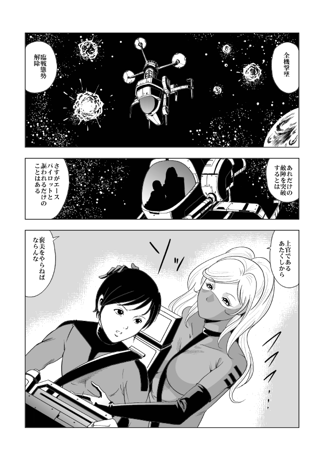 ドS士官と女パイロット page 2 full