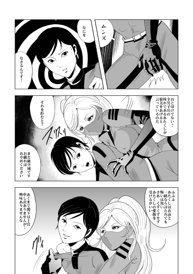 ドS士官と女パイロット page 3 full
