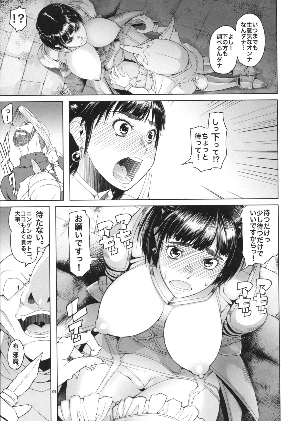 Onnakishi Rael to Aonibiiro no Ashi no Ne page 10 full