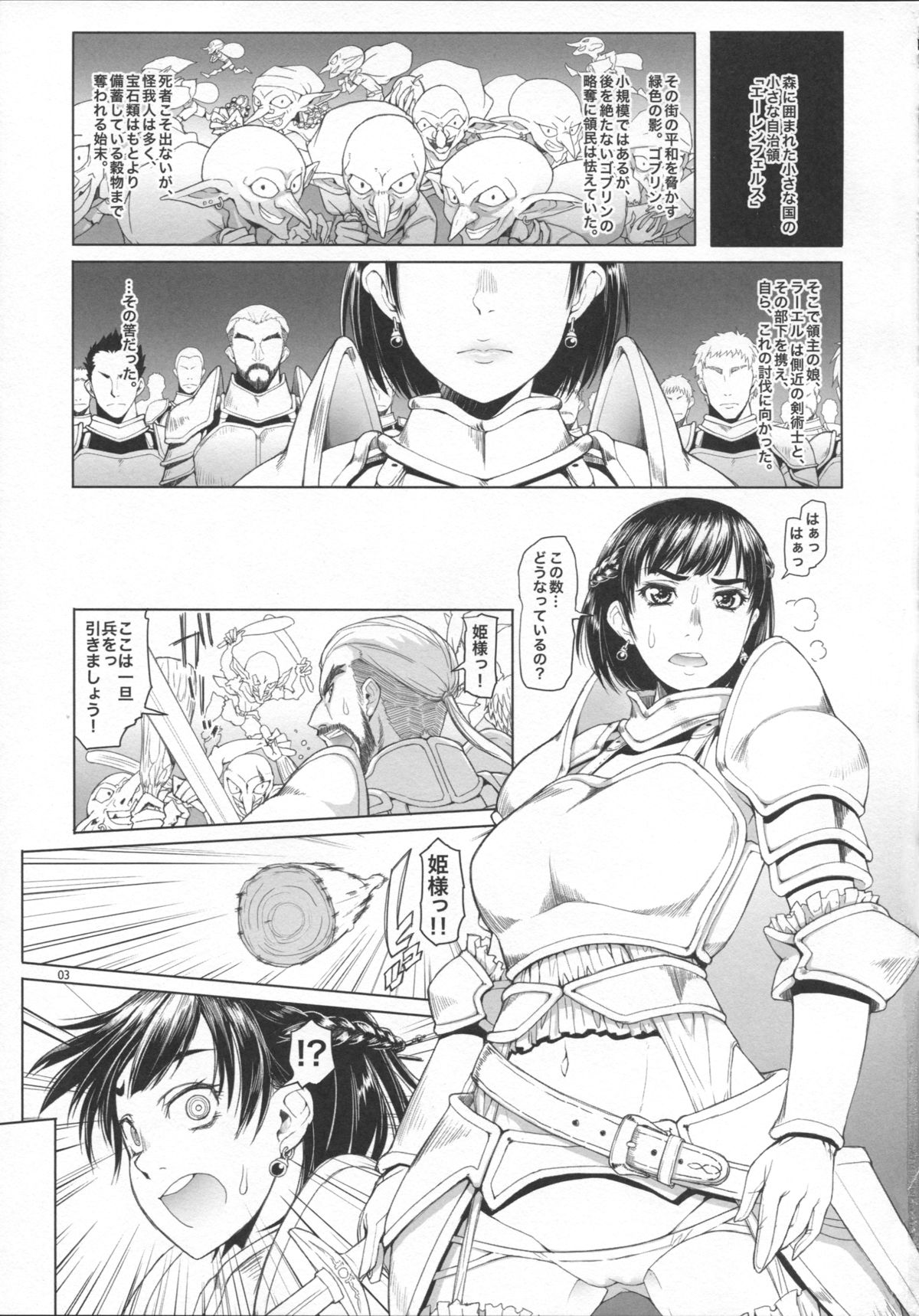 Onnakishi Rael to Aonibiiro no Ashi no Ne page 4 full