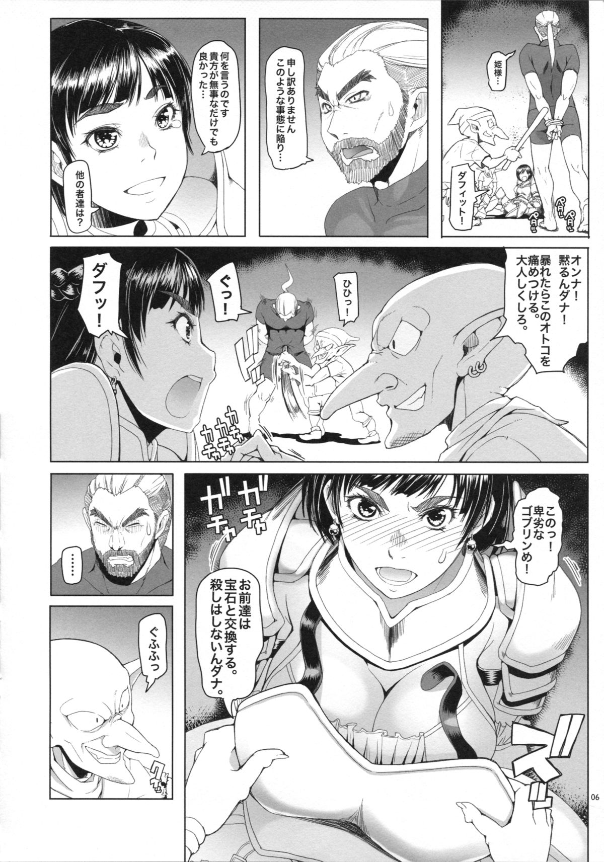 Onnakishi Rael to Aonibiiro no Ashi no Ne page 7 full