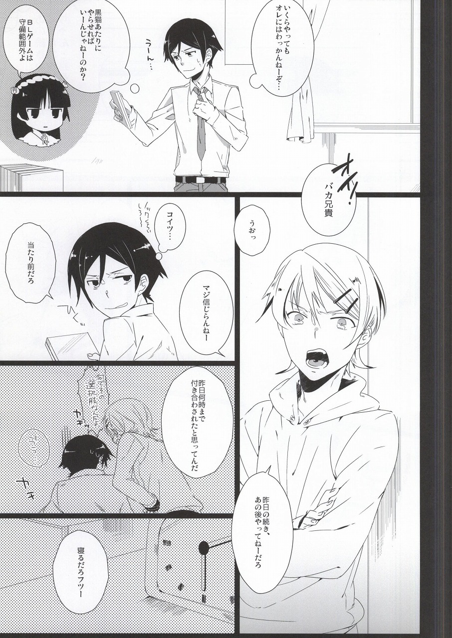 Kirino-chan ga Kirino-kun dakara Fujoshi Igai wa Zenryoku de Through Suishou page 5 full
