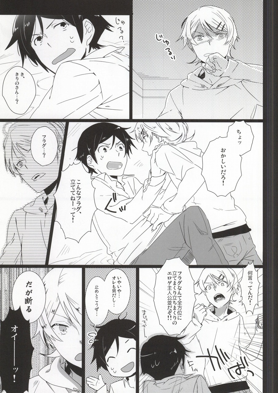 Kirino-chan ga Kirino-kun dakara Fujoshi Igai wa Zenryoku de Through Suishou page 7 full