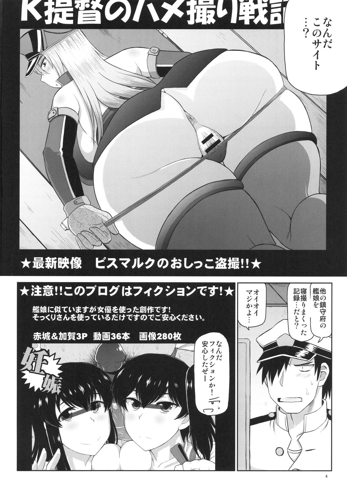 Senkan Yamato Shikyuu Kouryaku Sakusen Kimoota Teitoku no Osuniku Shuhou de Seishi Tekkoudan Danchaku Cut-in♪ Yamato-san to Idenshi Jikakeawasete Kawaii Baby o Kenzou Shiyou! Hon. page 5 full