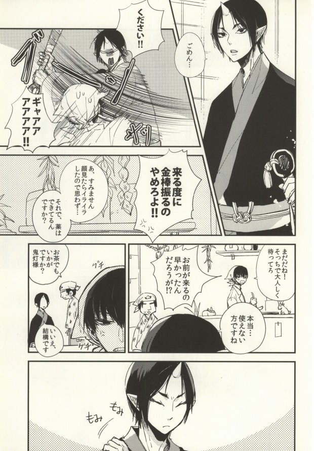 Ichiyouchishuu page 2 full