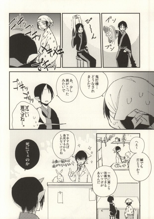 Ichiyouchishuu page 3 full