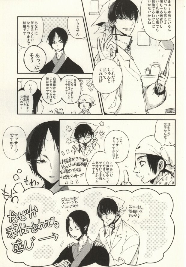 Ichiyouchishuu page 4 full