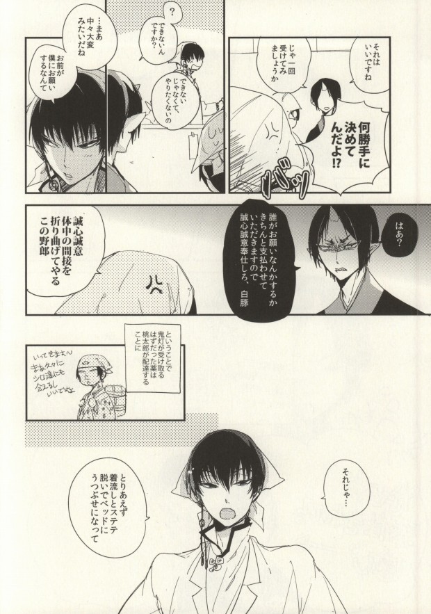 Ichiyouchishuu page 5 full