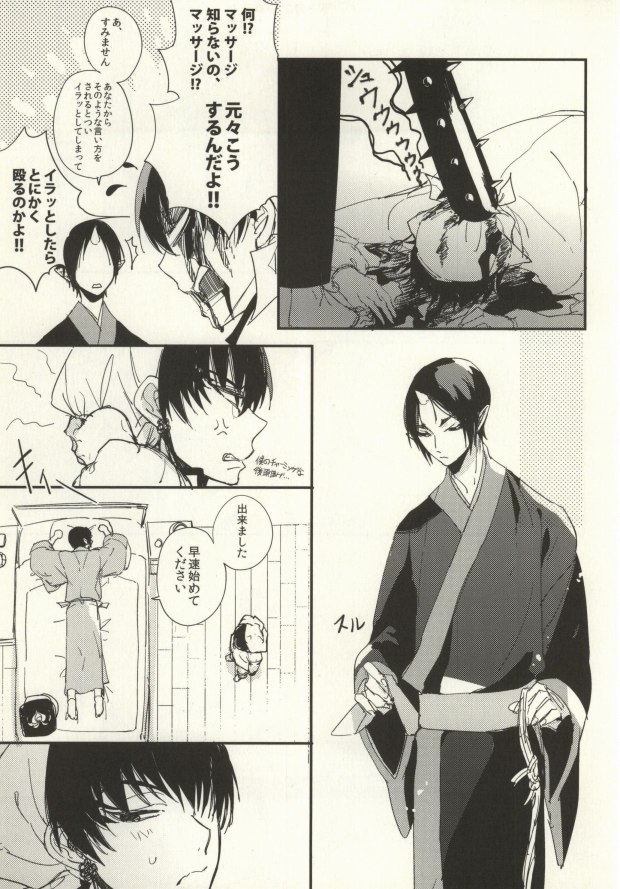 Ichiyouchishuu page 6 full