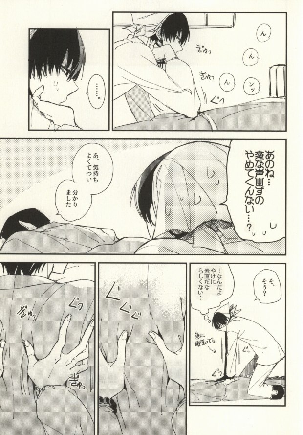 Ichiyouchishuu page 8 full
