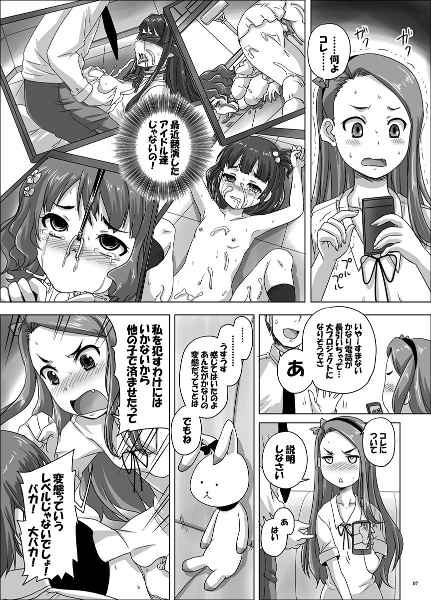 Miryoku Beam ni Kuruwasare page 8 full