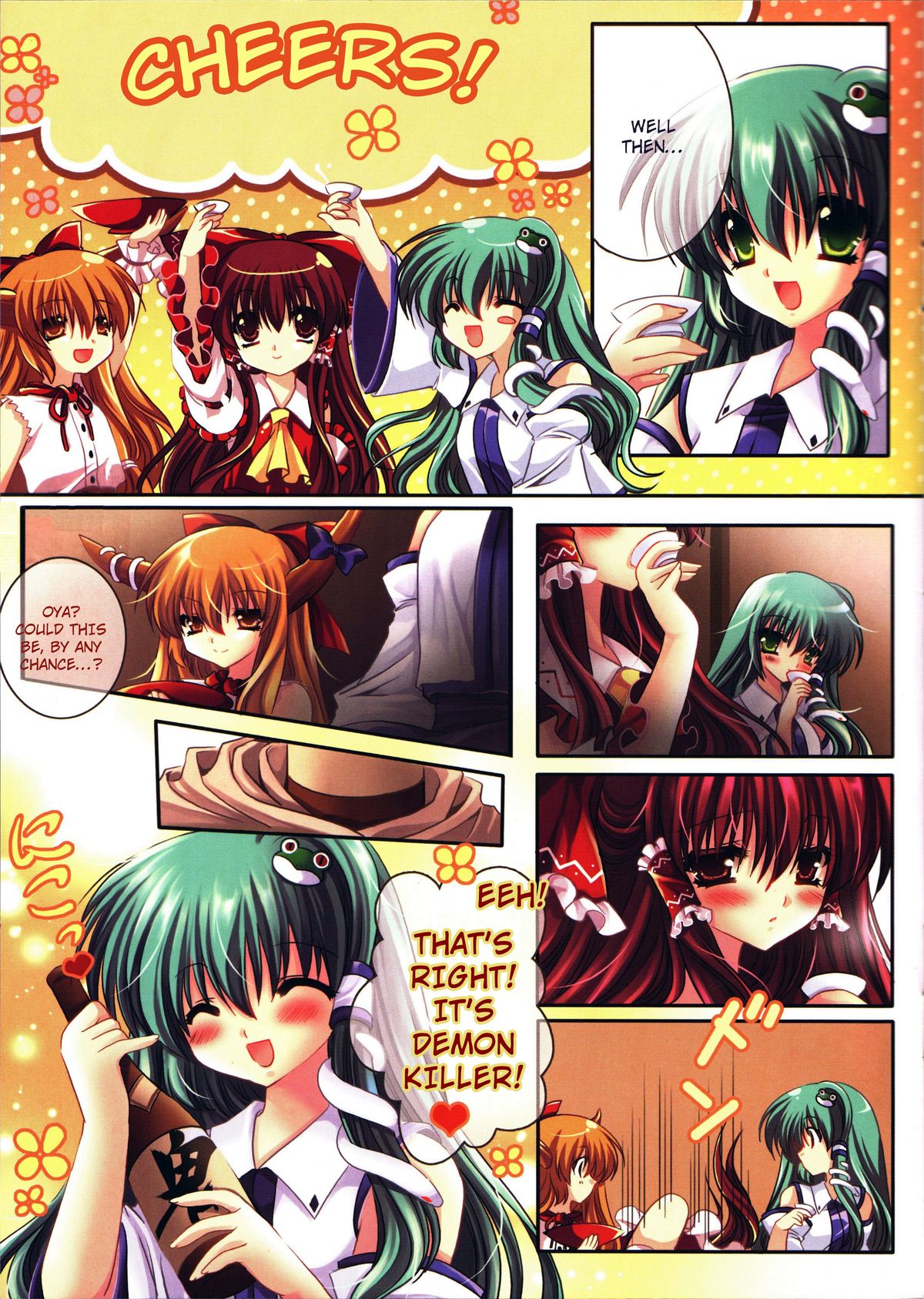 Reimu o Taisetsu ni Shite ne - Sanae Hen - page 4 full
