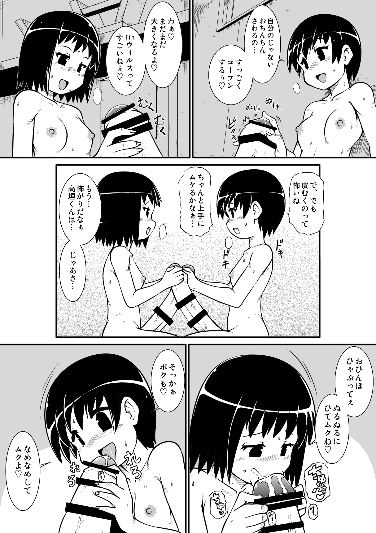 Penistic Hazard 3 page 6 full