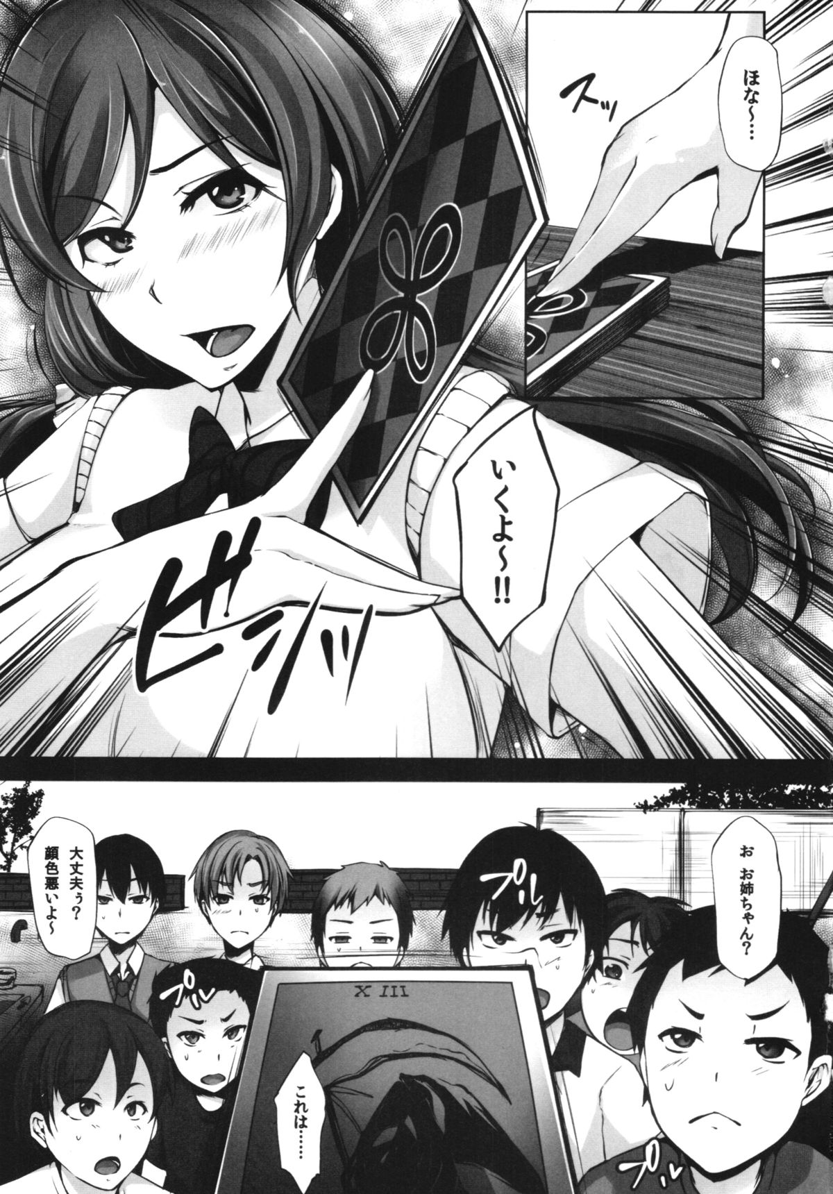 LOVE-MIX! page 3 full