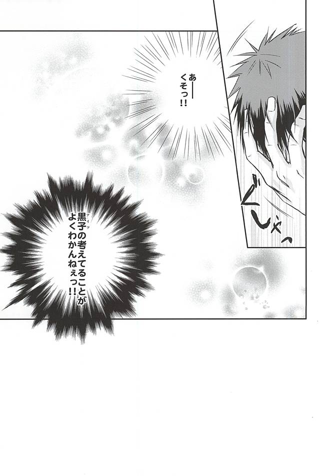 Kagami-kun to Kuroko-san no Natsu. page 10 full