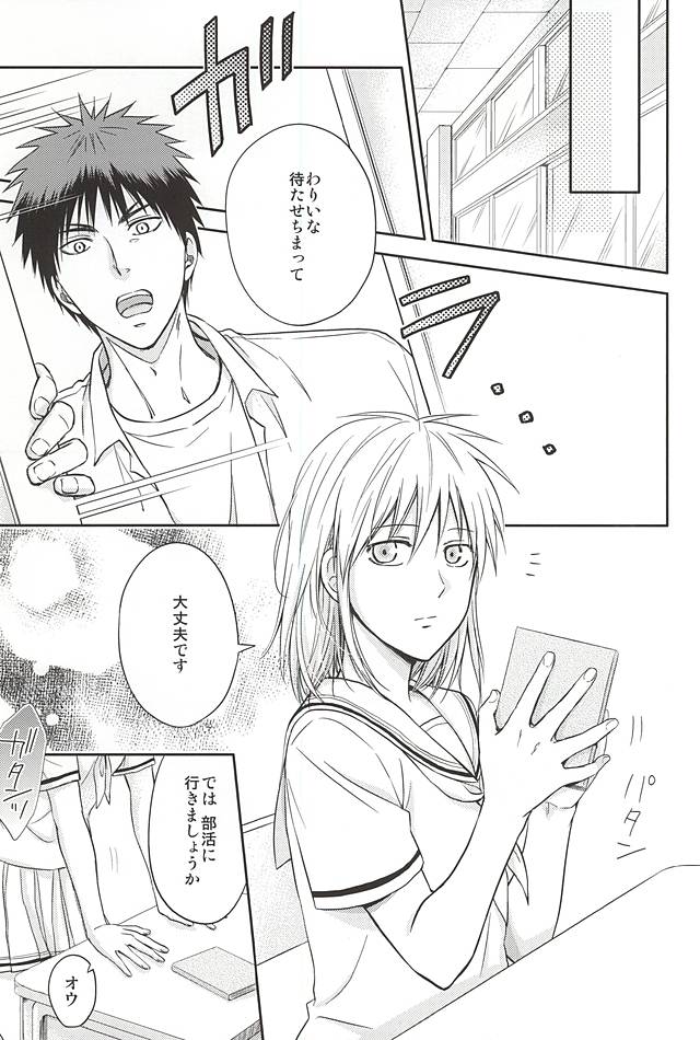 Kagami-kun to Kuroko-san no Natsu. page 4 full