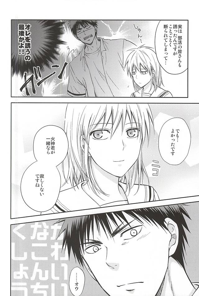 Kagami-kun to Kuroko-san no Natsu. page 7 full