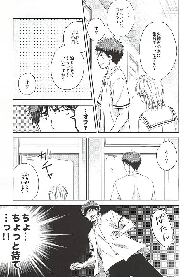 Kagami-kun to Kuroko-san no Natsu. page 8 full