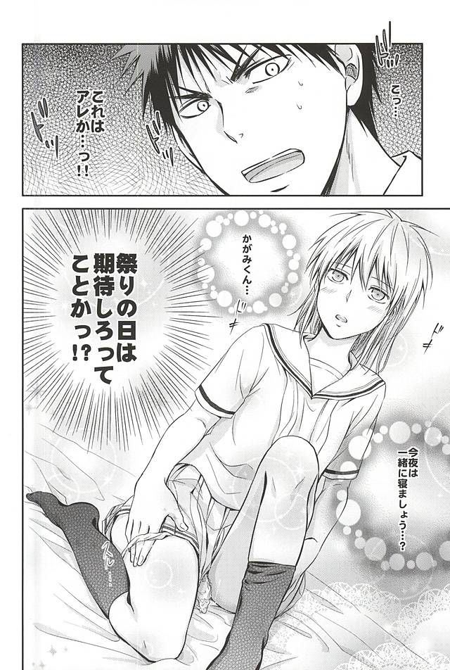 Kagami-kun to Kuroko-san no Natsu. page 9 full