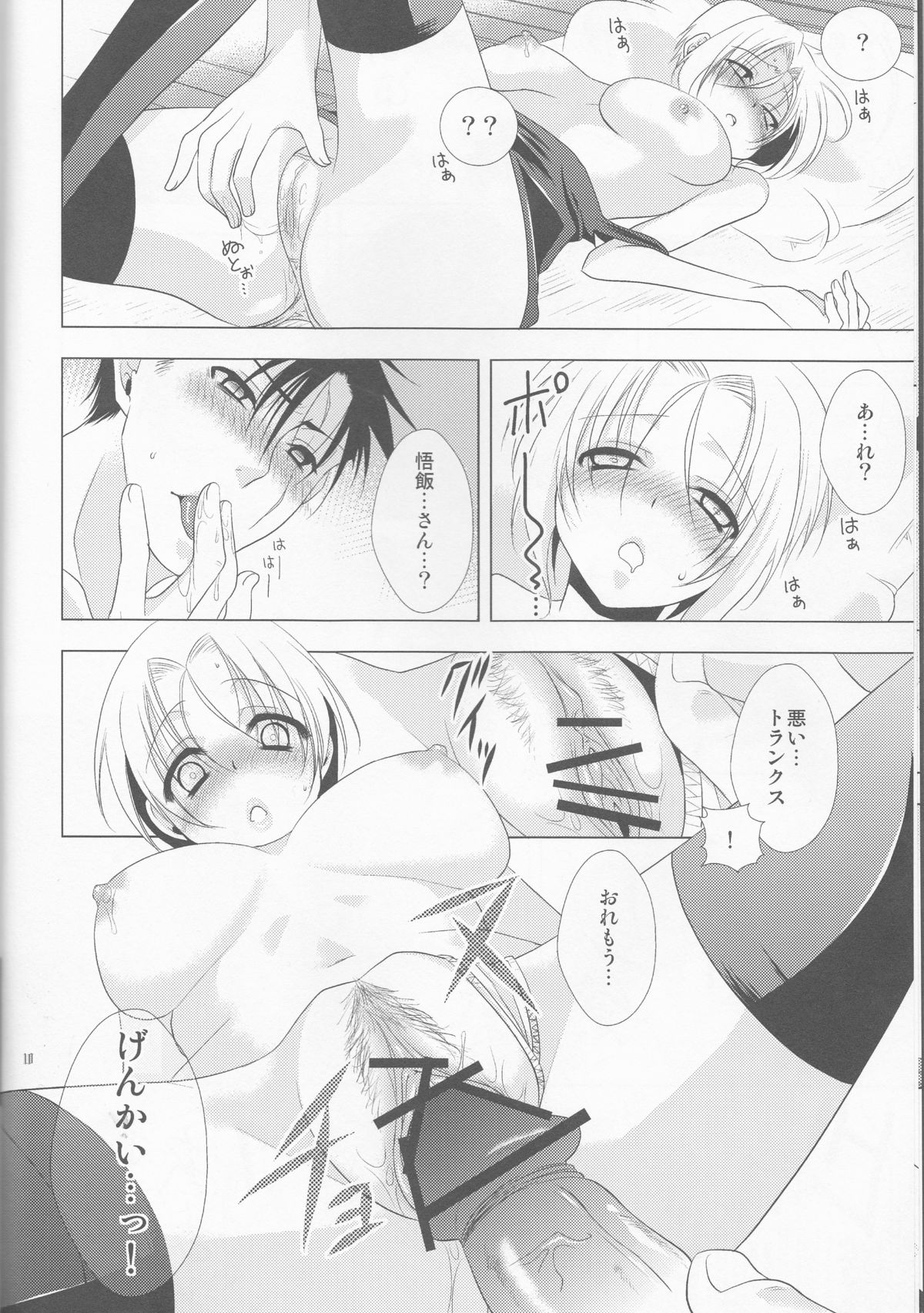 Doushite Kou Natta ~Gohan & Goten Hoihoi~ page 10 full