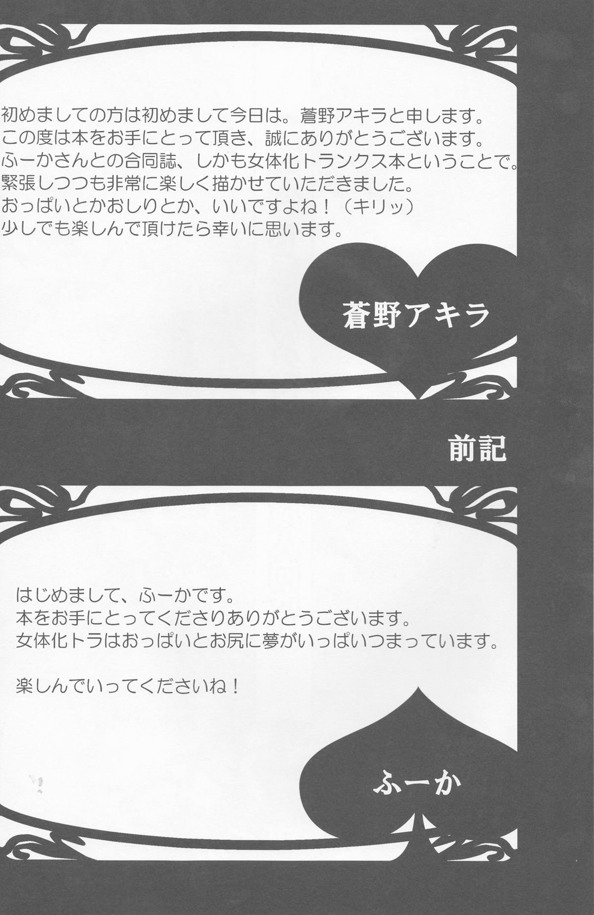 Doushite Kou Natta ~Gohan & Goten Hoihoi~ page 4 full