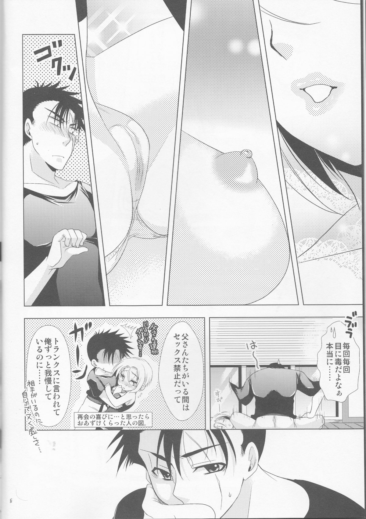 Doushite Kou Natta ~Gohan & Goten Hoihoi~ page 6 full