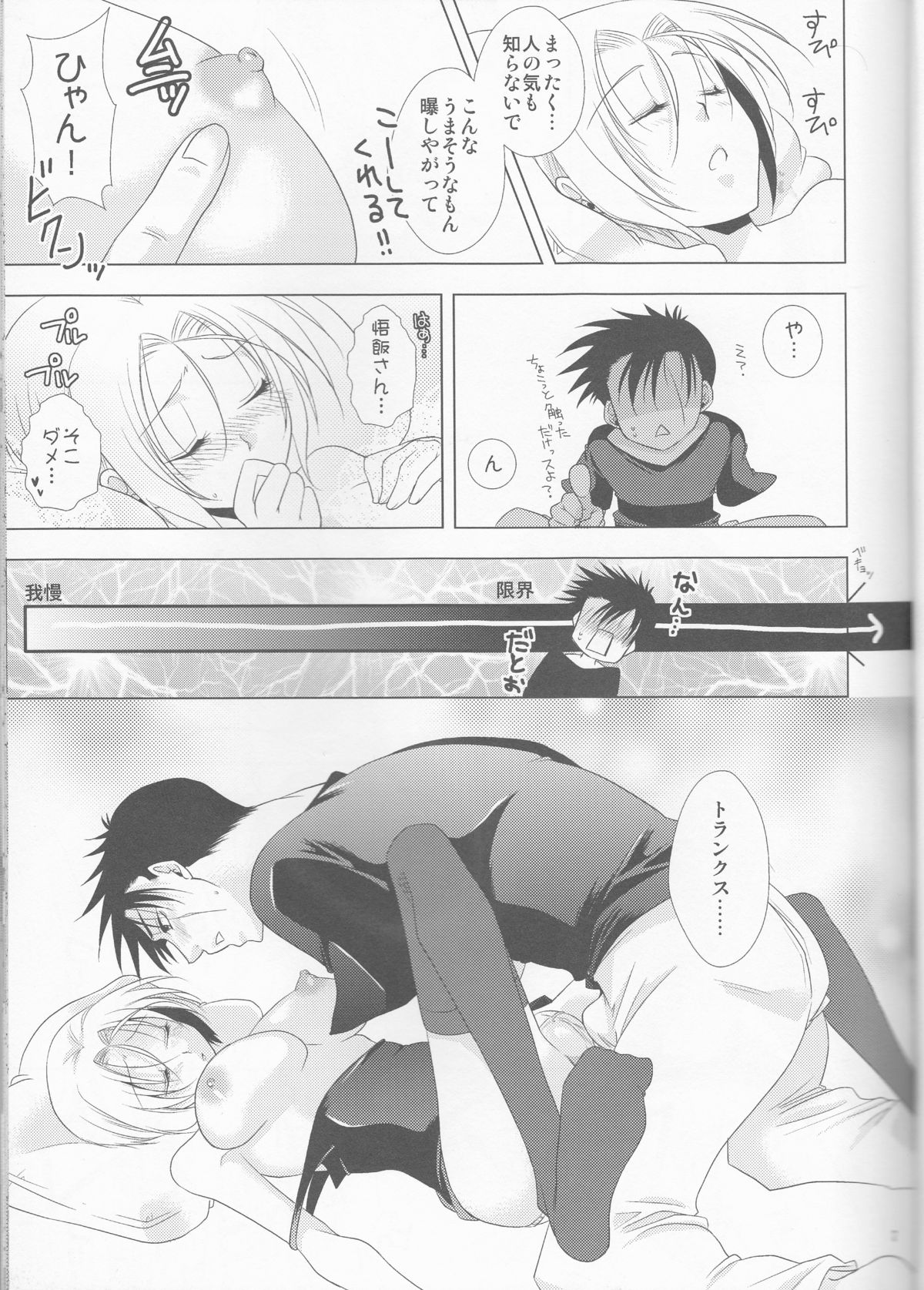 Doushite Kou Natta ~Gohan & Goten Hoihoi~ page 7 full