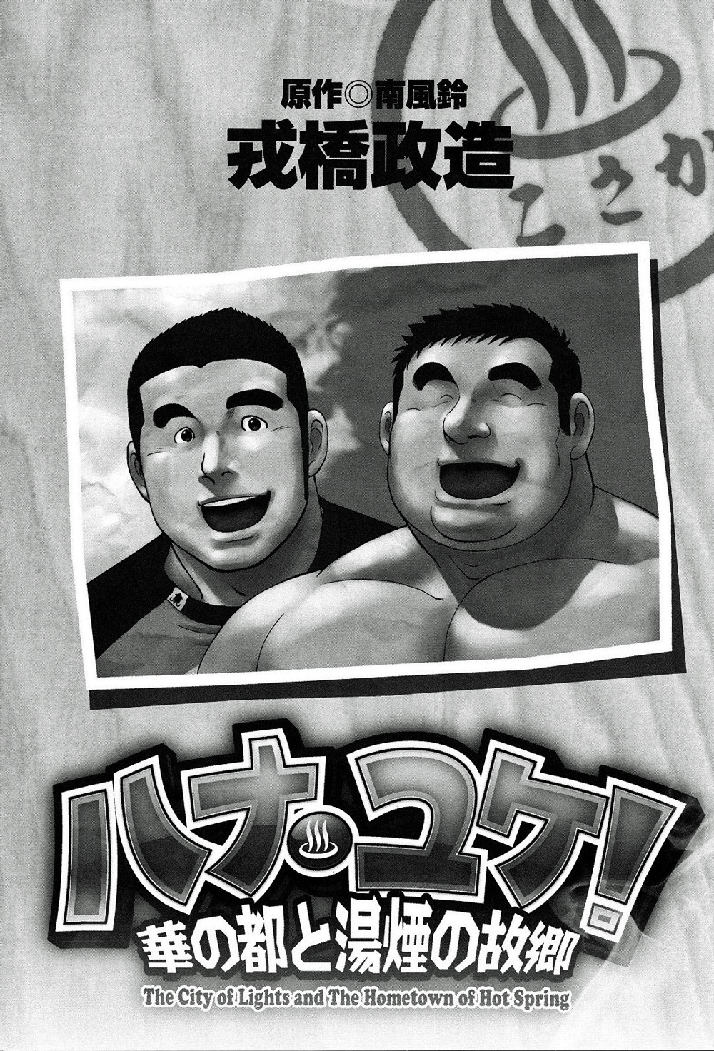 Hanayuke! page 2 full