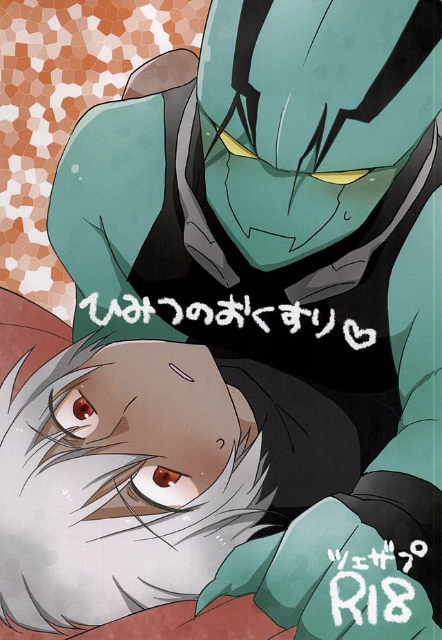 Himitsu no Okusuri page 1 full