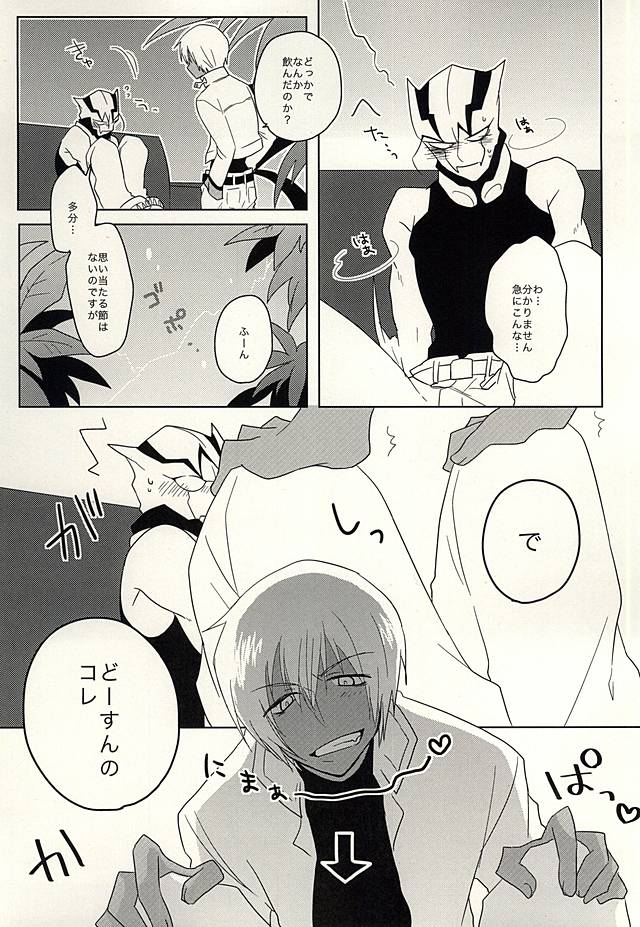 Himitsu no Okusuri page 10 full