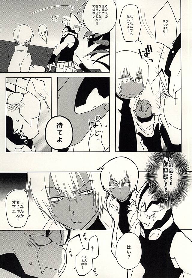 Himitsu no Okusuri page 6 full