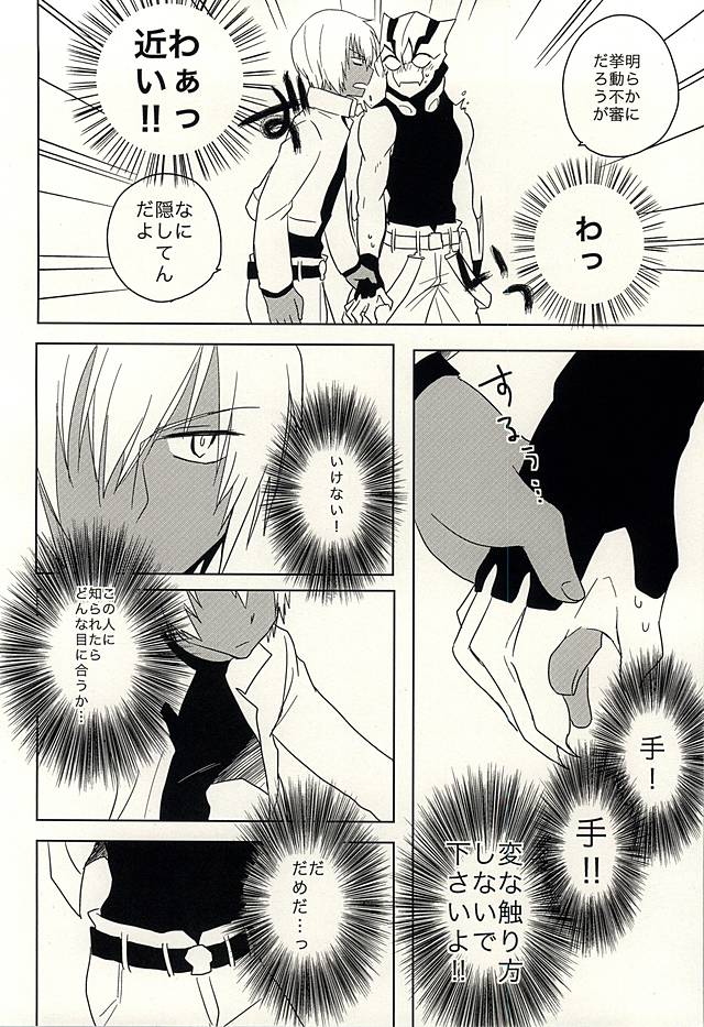 Himitsu no Okusuri page 7 full