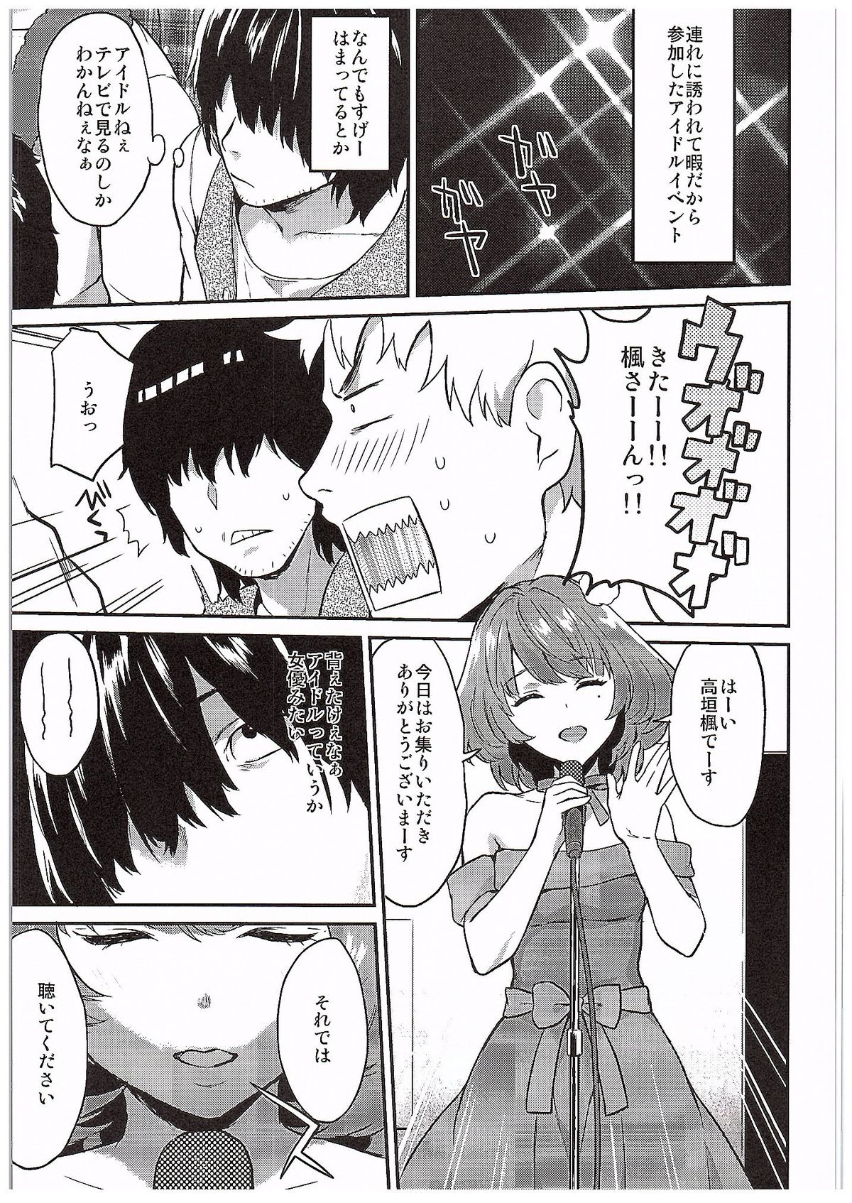 Kaede Akaku Somaru made, page 2 full