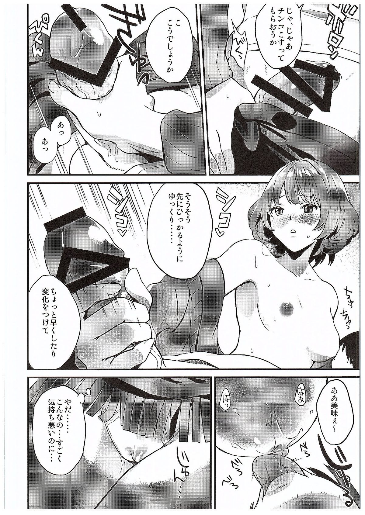 Kaede Akaku Somaru made, page 9 full