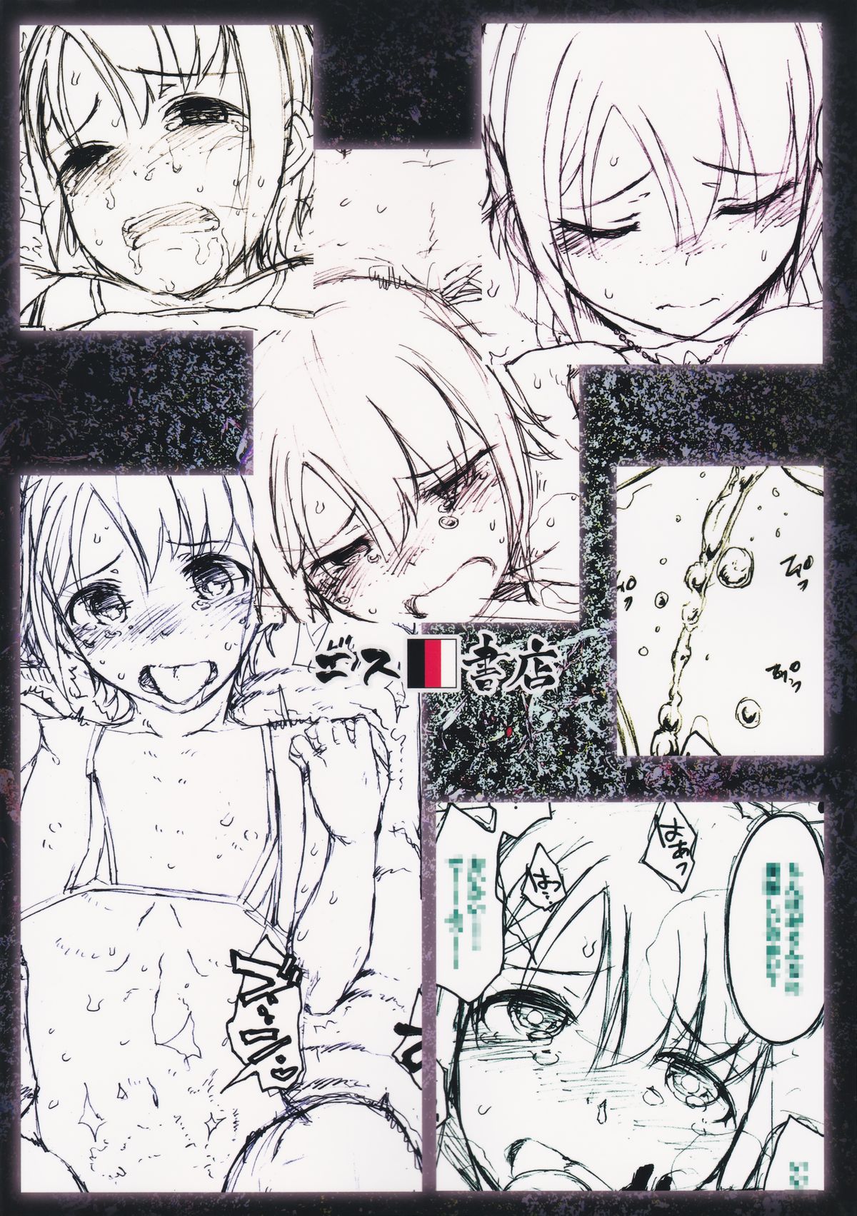 Hoshi o Taberu page 2 full