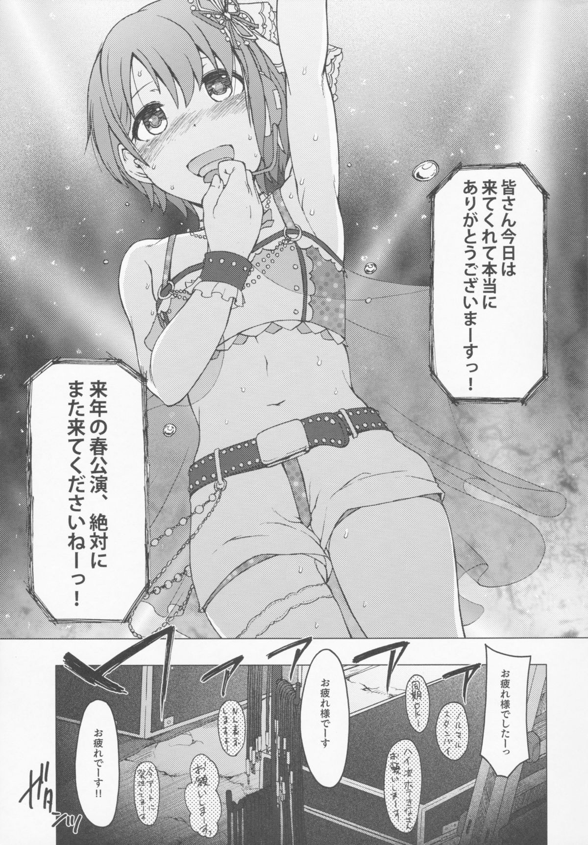 Hoshi o Taberu page 3 full